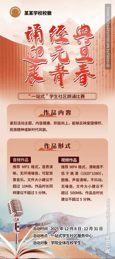 传统文化读书季宣传海报