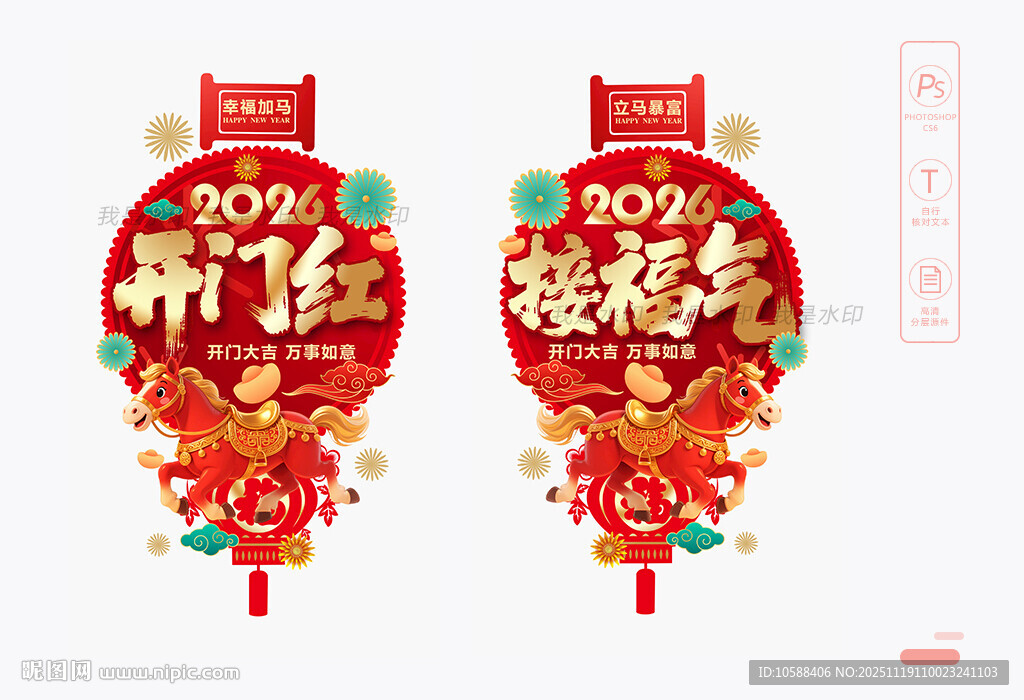 2026开门红玻璃贴