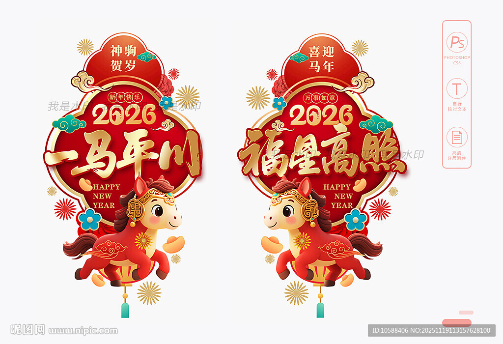 2026新年玻璃贴