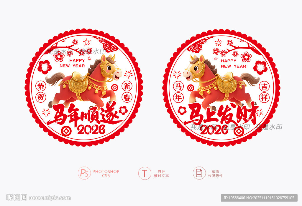 2026马年窗花 玻璃贴