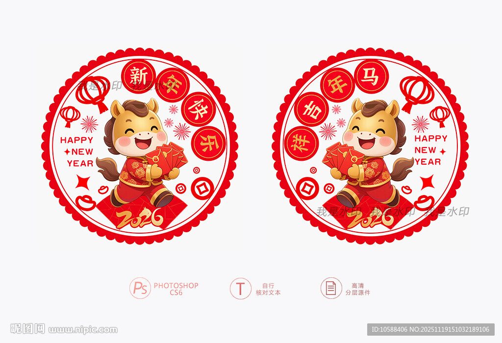 马年窗花 玻璃贴