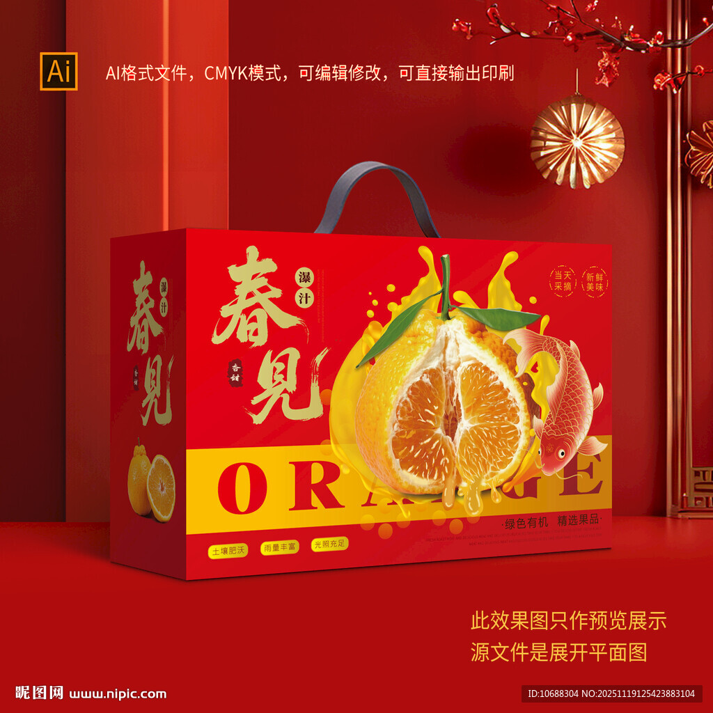 不知火丑橘包装礼盒