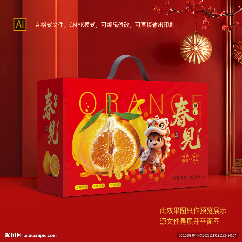 不知火丑橘包装礼盒