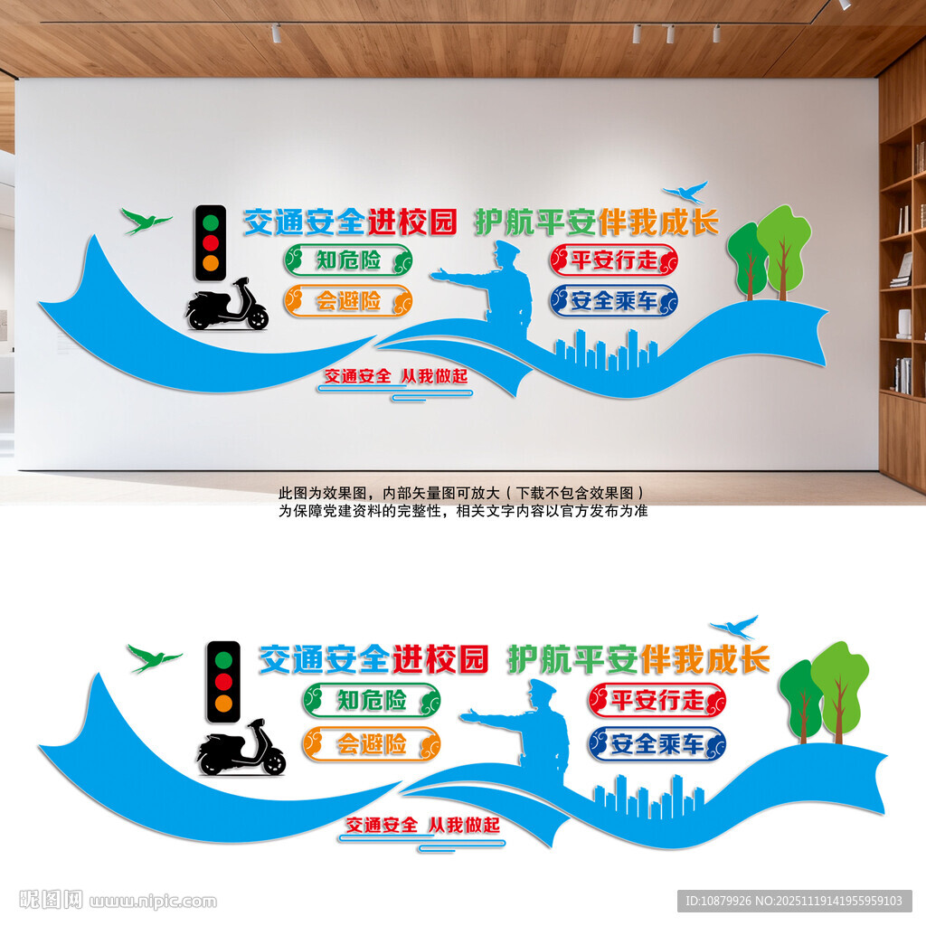 交通安全进校园