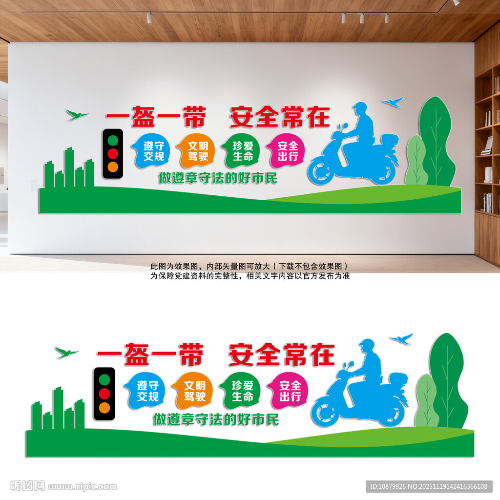 一盔一带安全出行