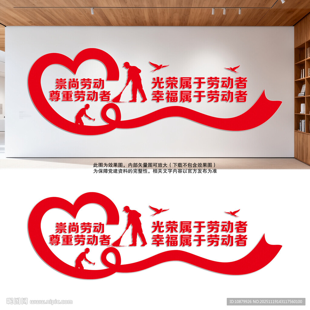 光荣属于劳动者