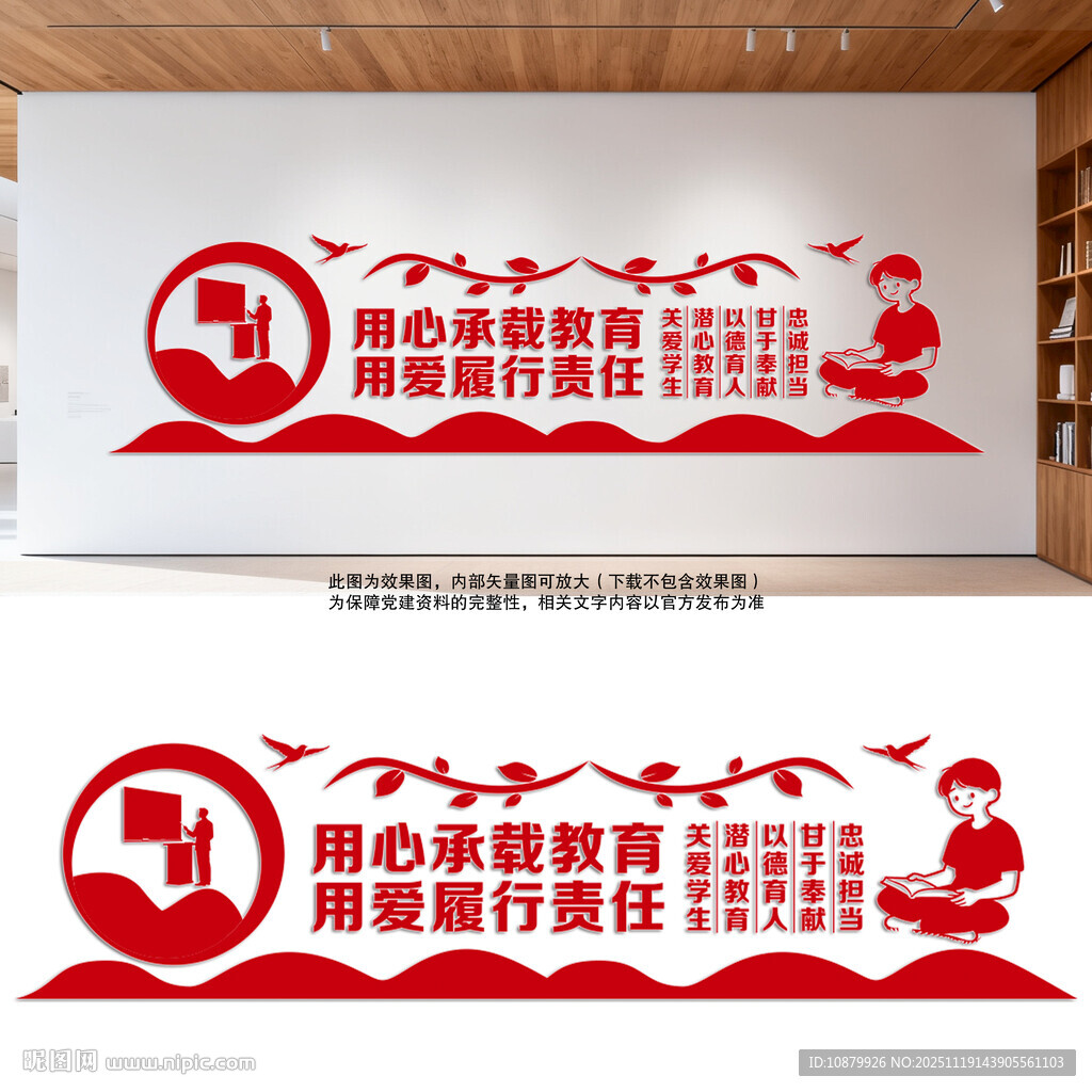 教师办公室文化墙