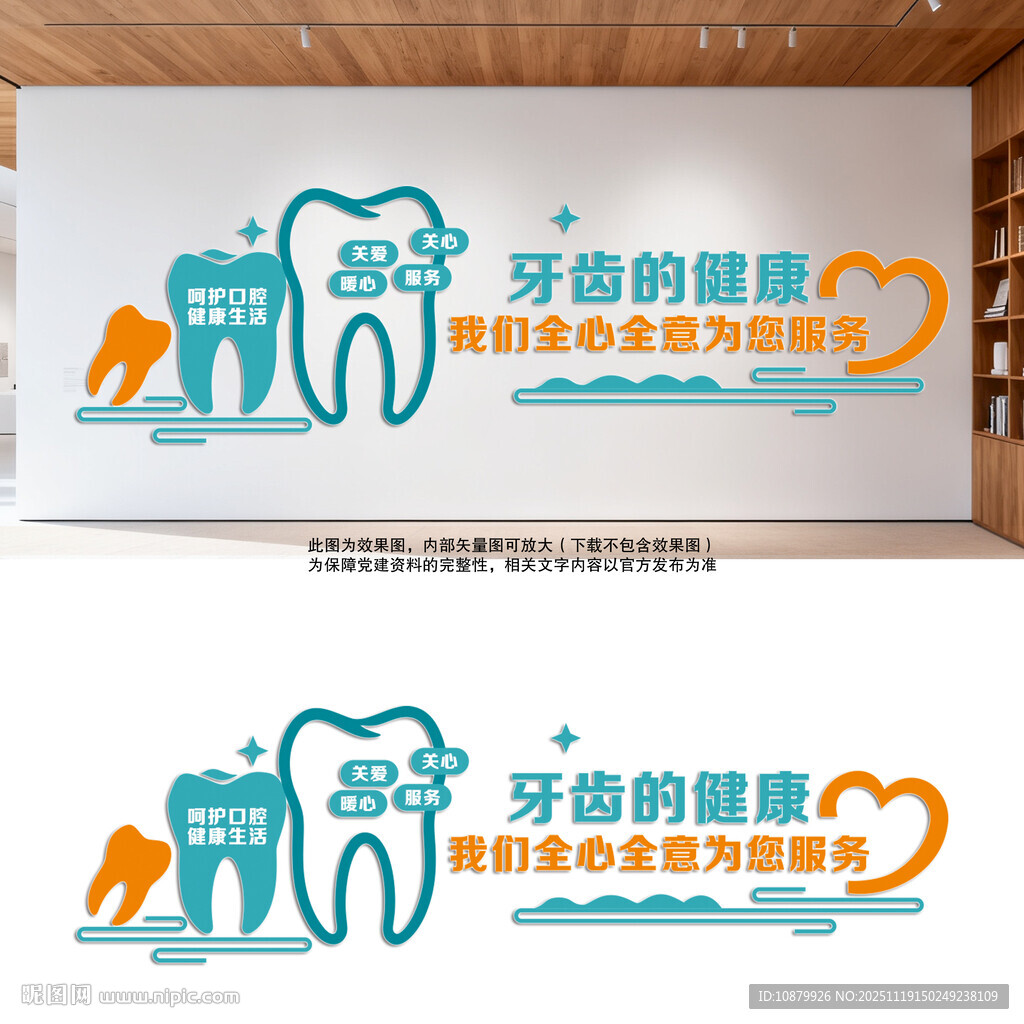 牙科医院文化墙