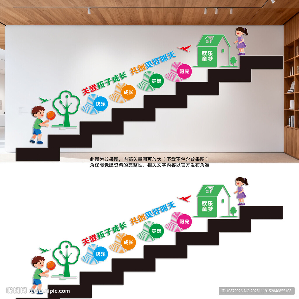 幼儿园形象阶梯墙