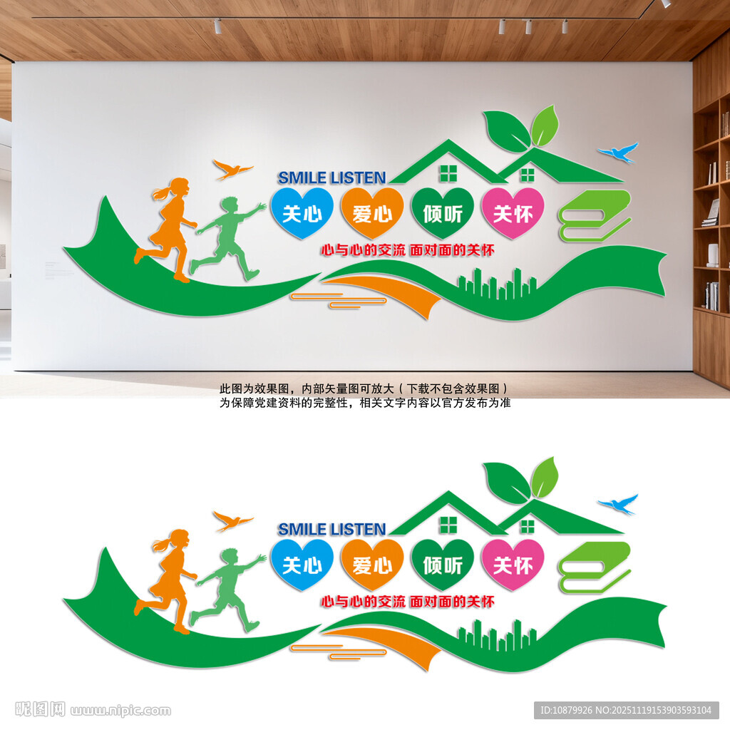 心理咨询教室宣传墙