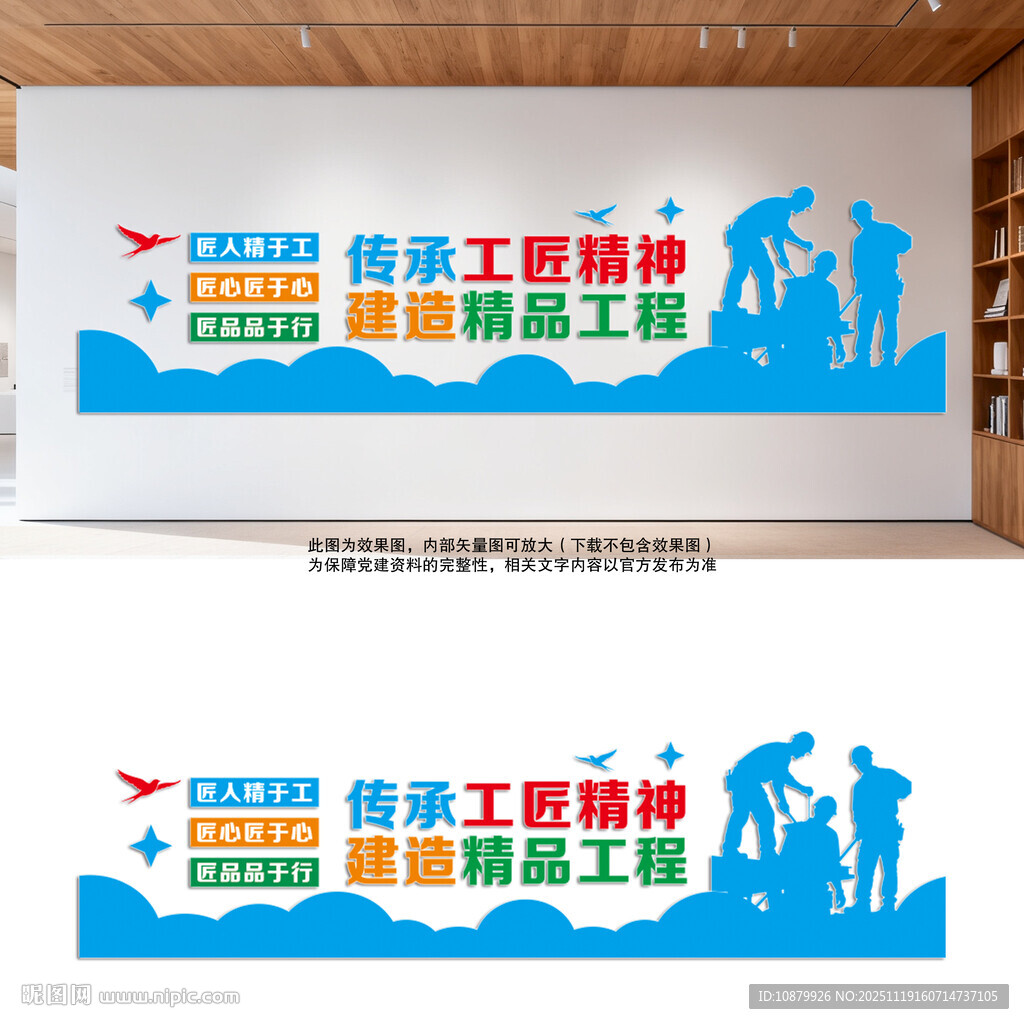 建筑企业文化墙