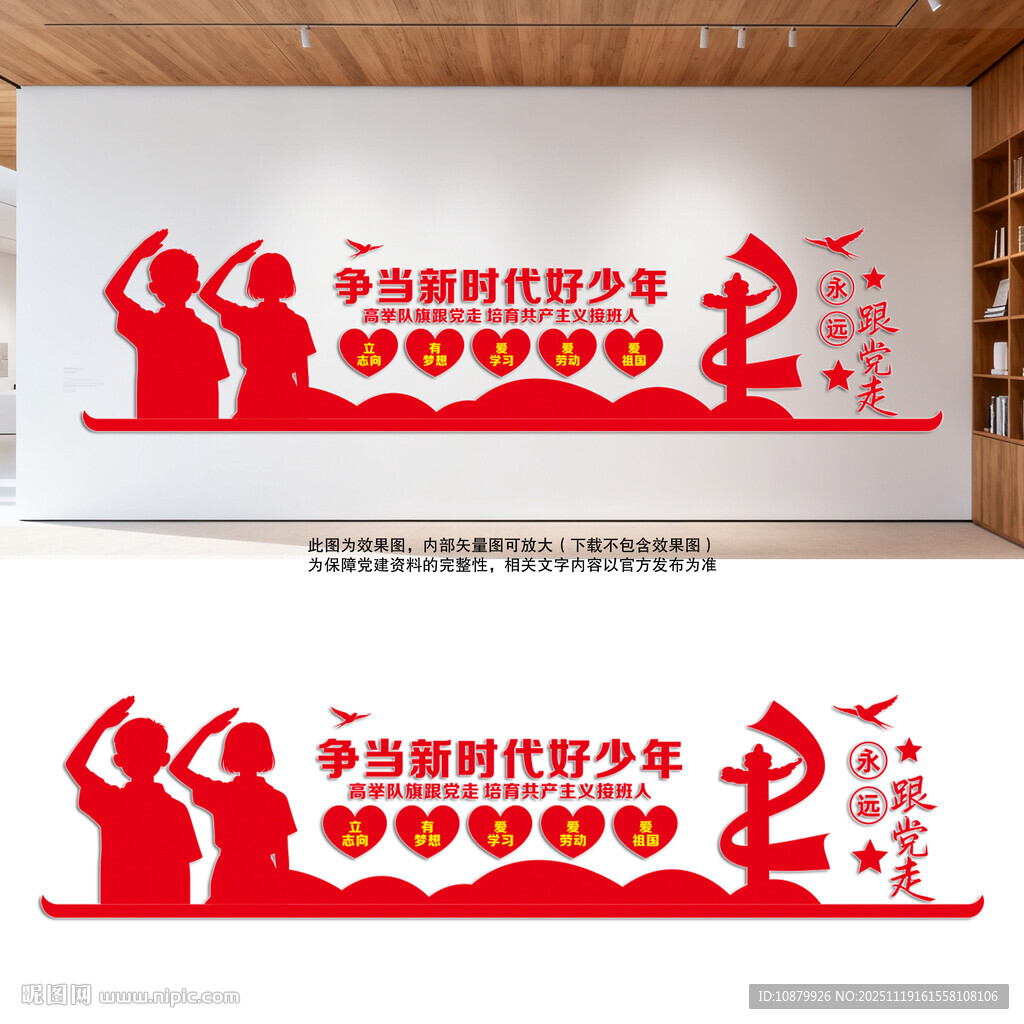 争当新时代好少年