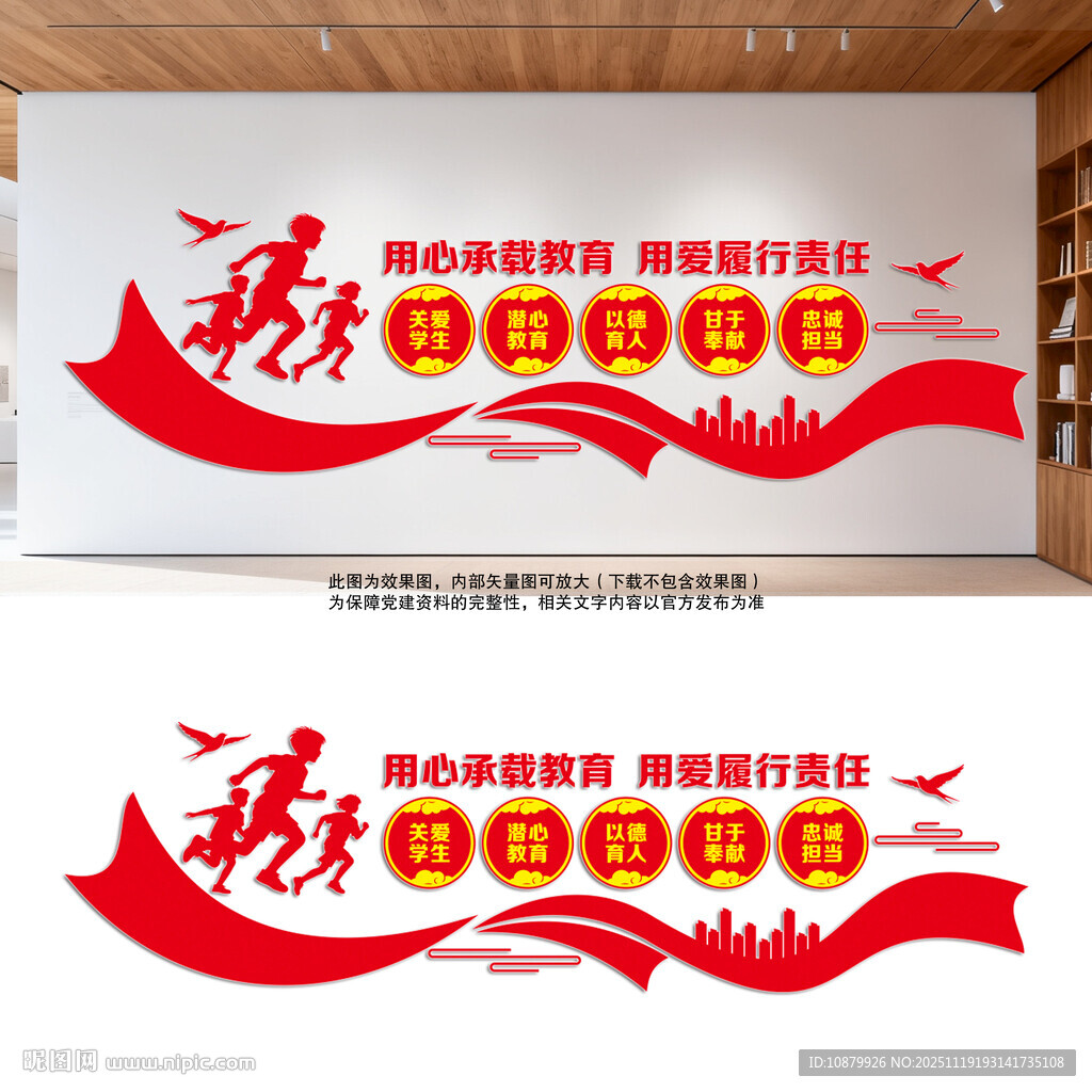 教师办公室文化墙