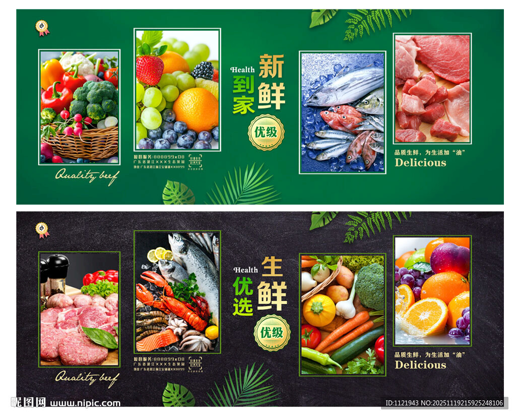 生鲜超市展板