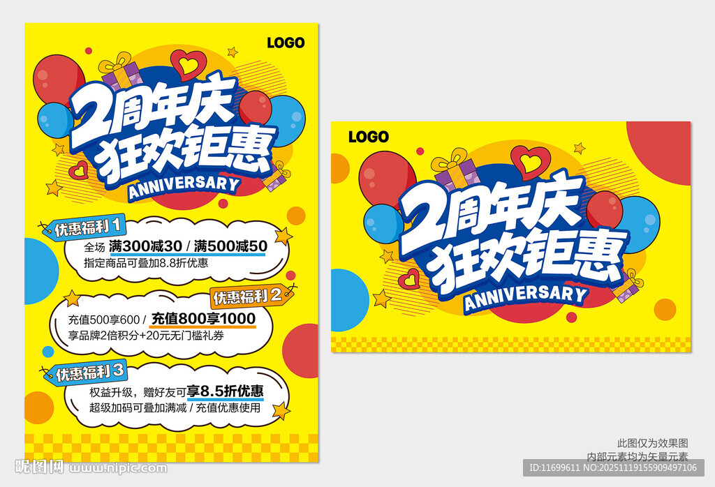 2周年庆活动海报