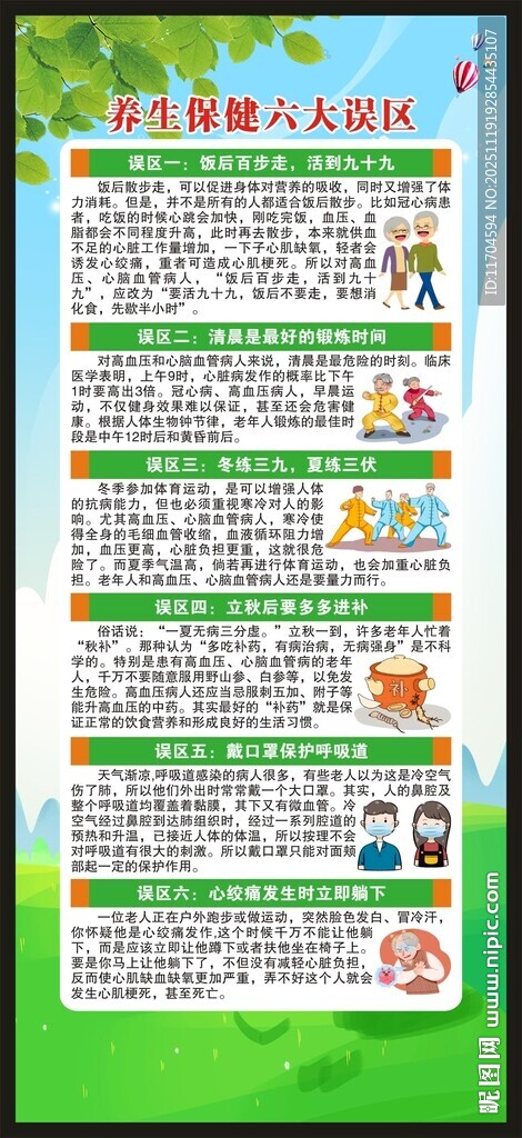 养生保健知识展架