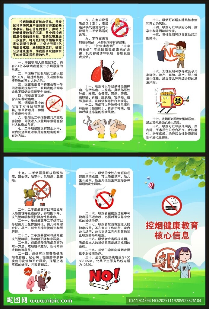 控烟健康教育核心信息三折页
