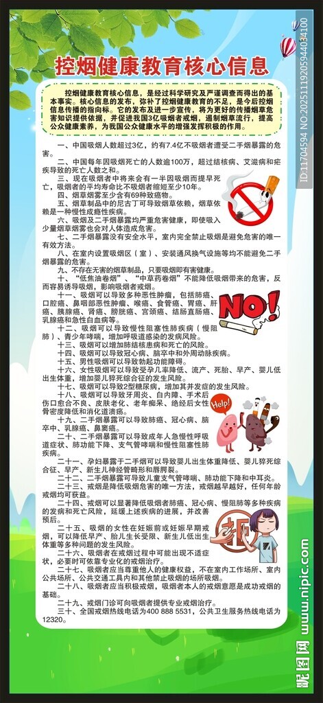 控烟健康教育核心信息展架