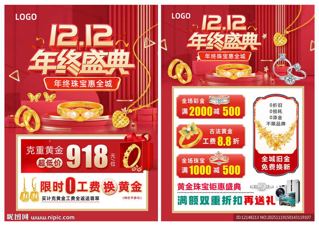 双12珠宝 双十二黄金珠宝单页