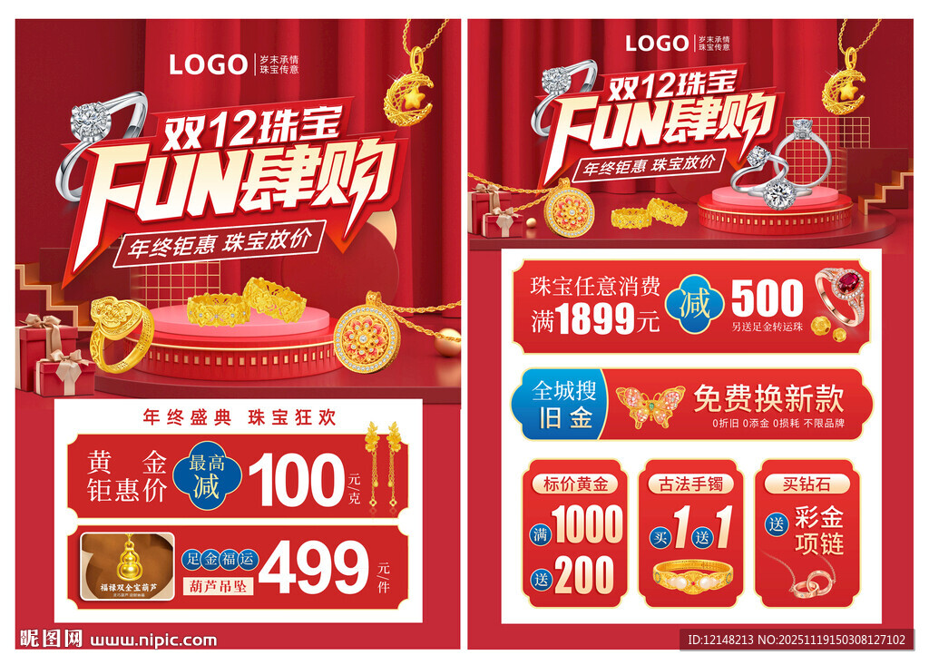 双12珠宝 双十二黄金珠宝单页