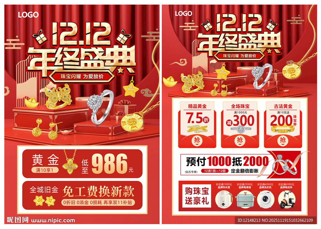 双12珠宝 双十二黄金珠宝单页