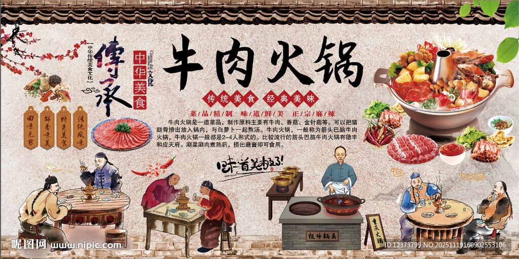 牛肉火锅