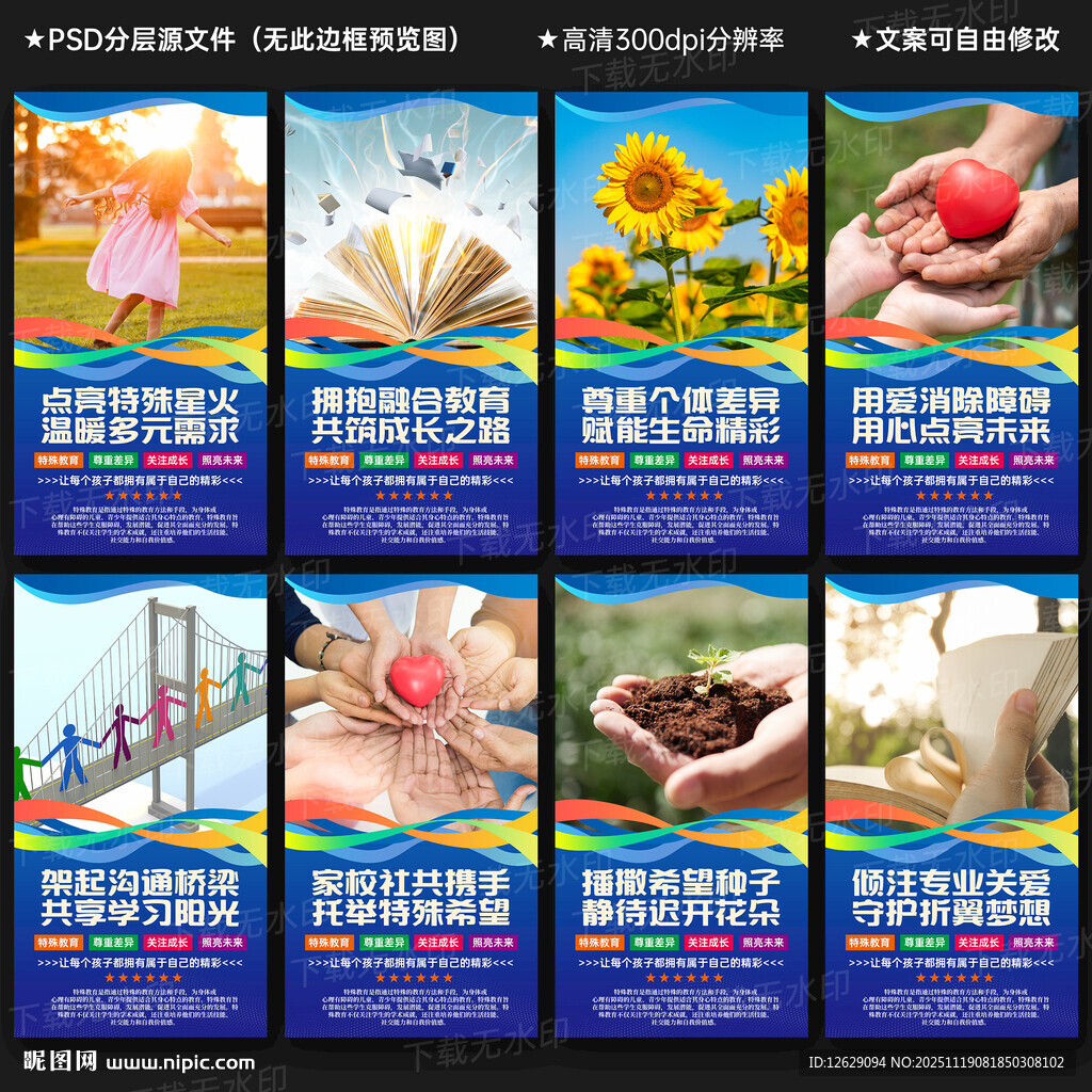 特殊教育 学校展板