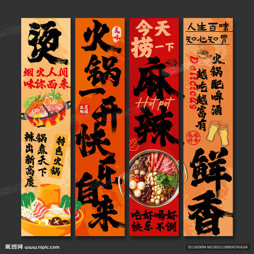 火锅店海报挂画火锅店文化墙