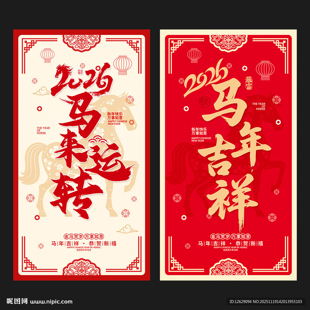 马年海报