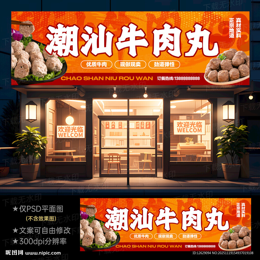 牛肉丸招牌