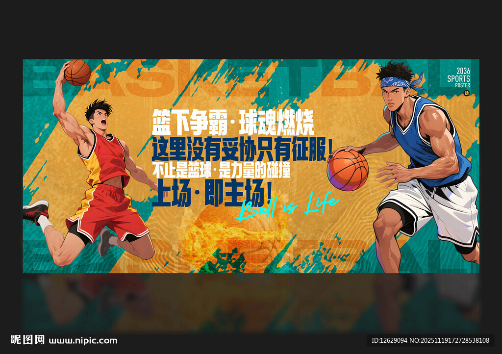 篮球海报