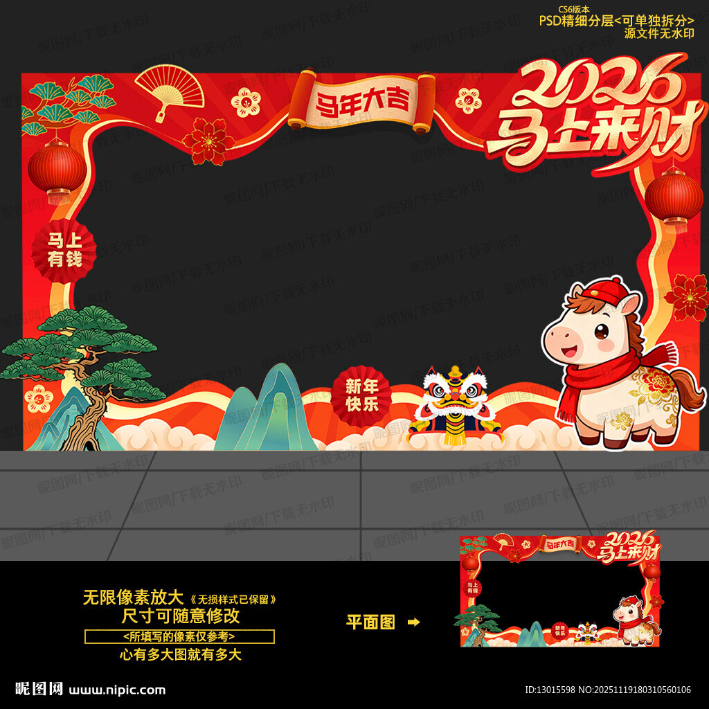 2026马年橱窗玻璃贴
