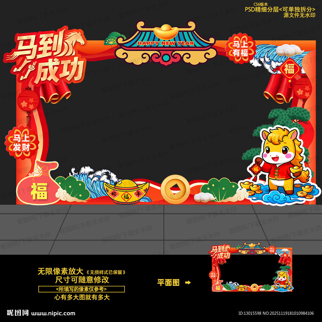 2026马年新年春节橱窗玻璃贴