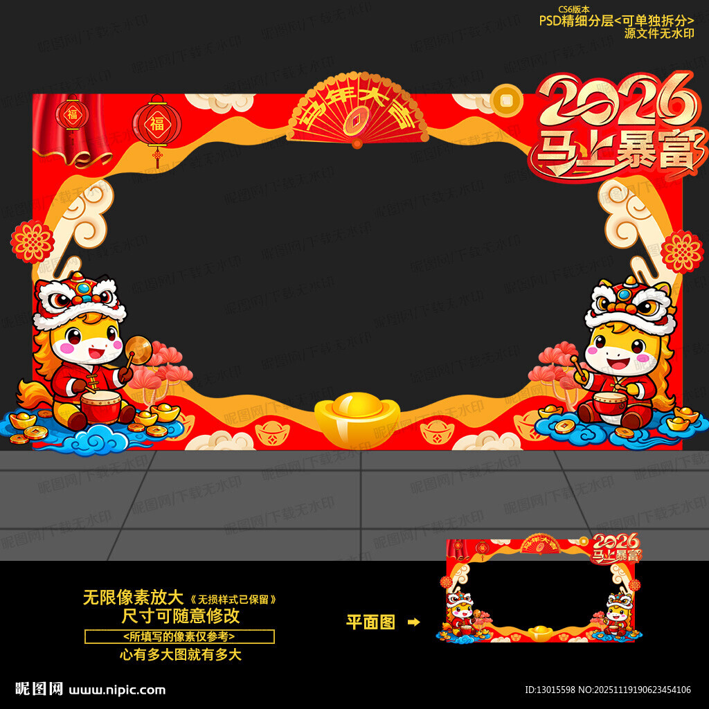 2026马年新年橱窗