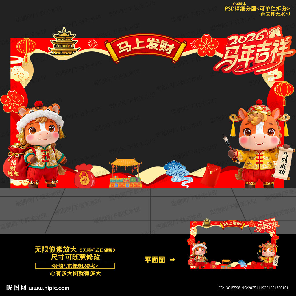 2026马年春年橱窗