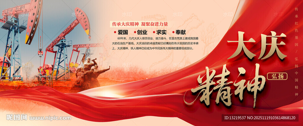 大庆精神