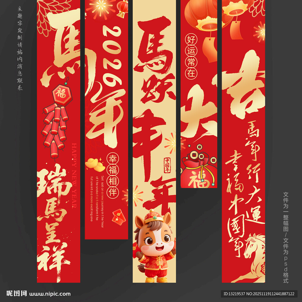 2026挂布新年吊旗