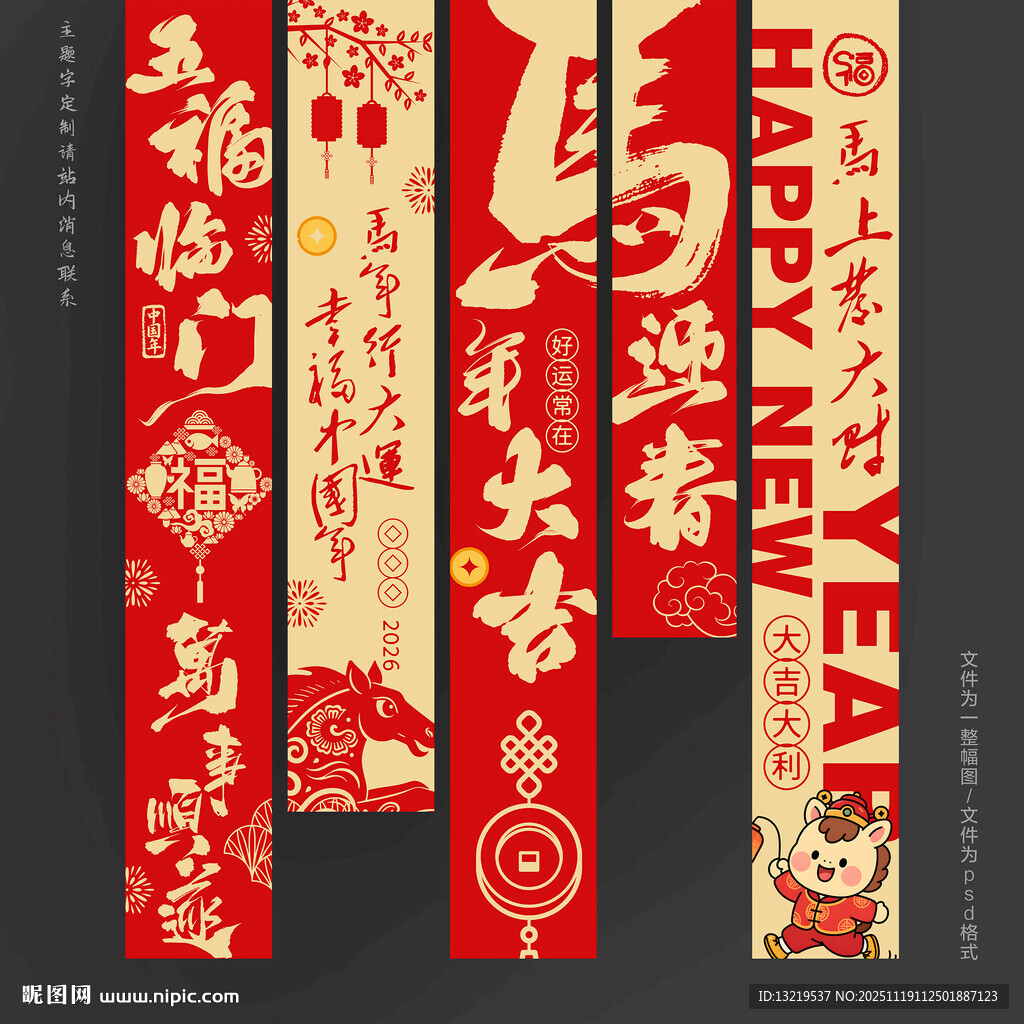 新年吊旗马年挂布