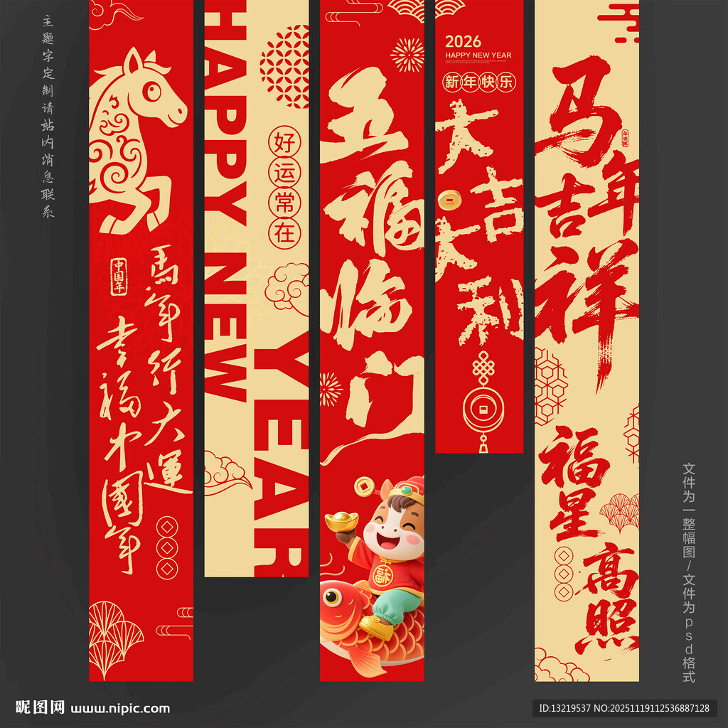 马年吊旗新年挂布