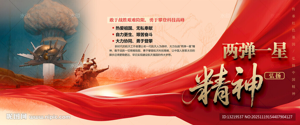 两弹一星精神
