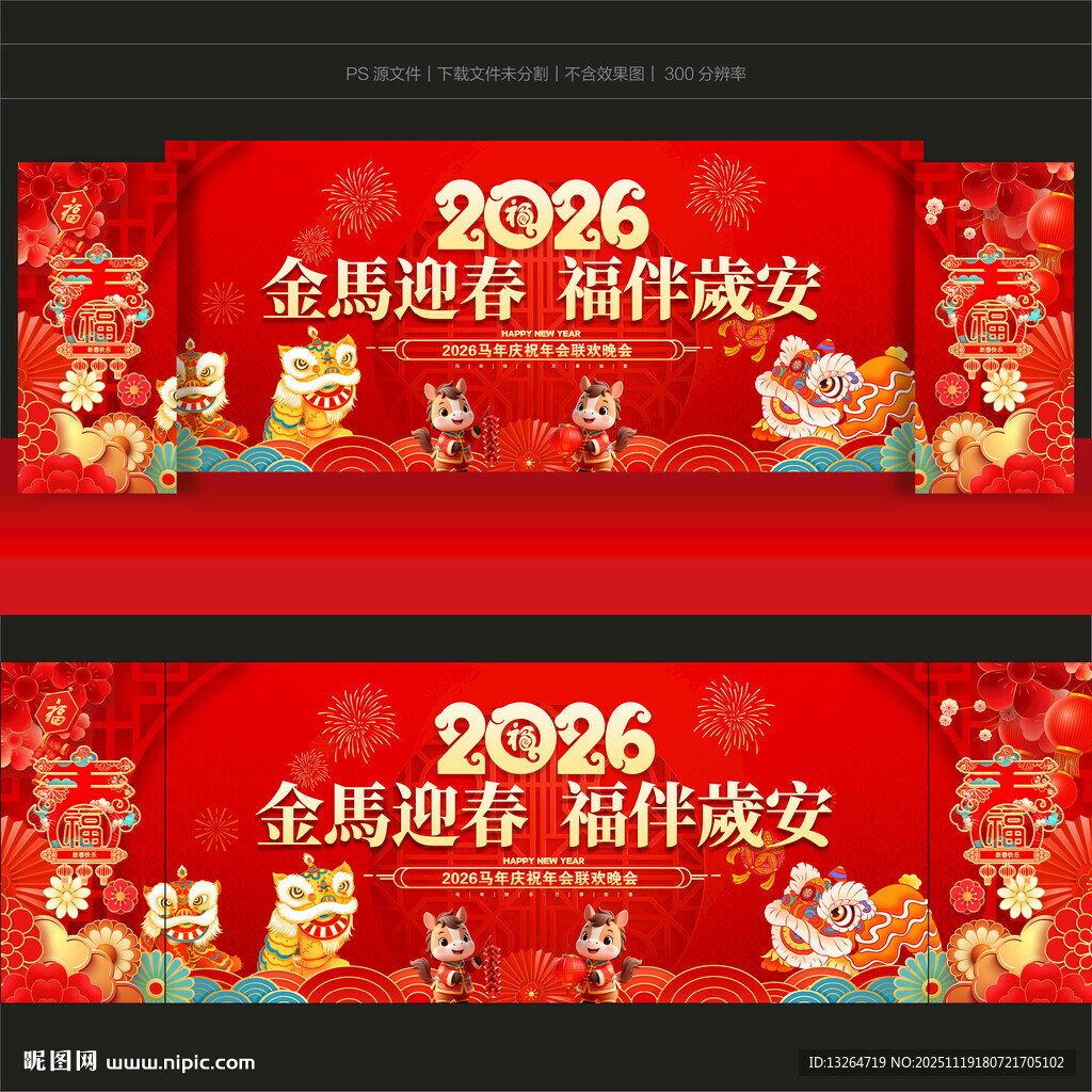 2026马年春节背景