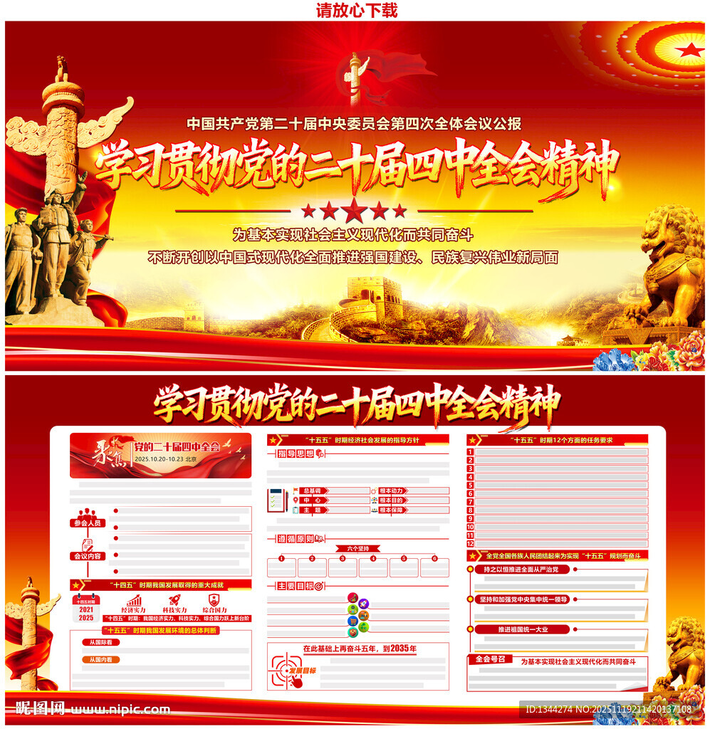 二十届四中全会