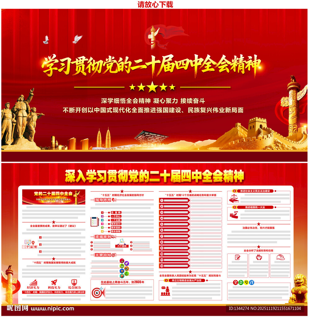 二十届四中全会