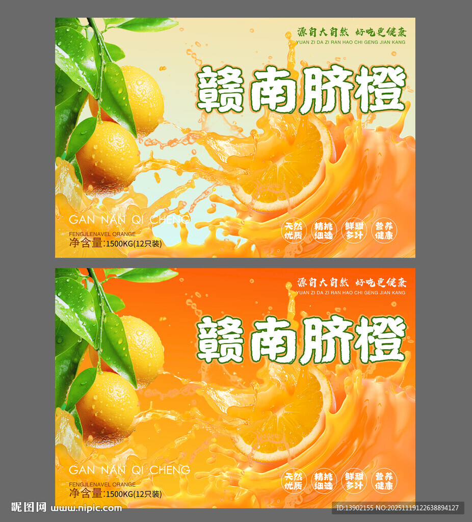 赣南脐橙宣传海报
