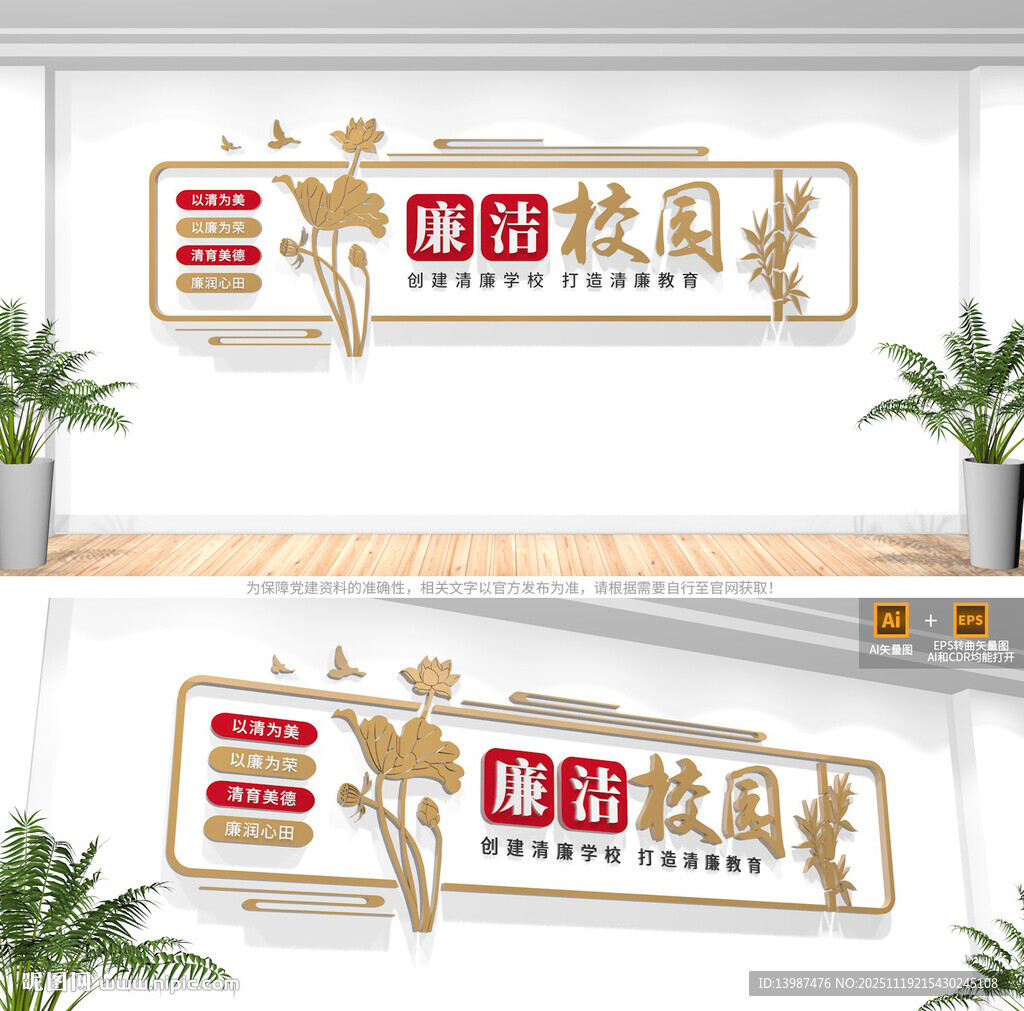 廉洁校园文化墙