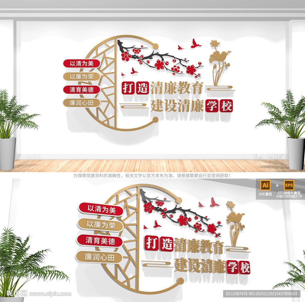 廉洁校园文化墙