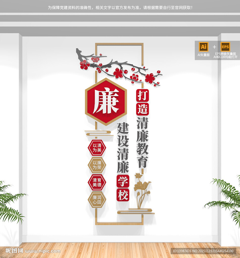 竖版廉洁校园文化墙