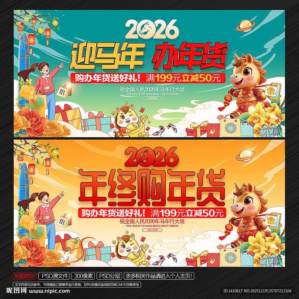 2026马年年货 办年货