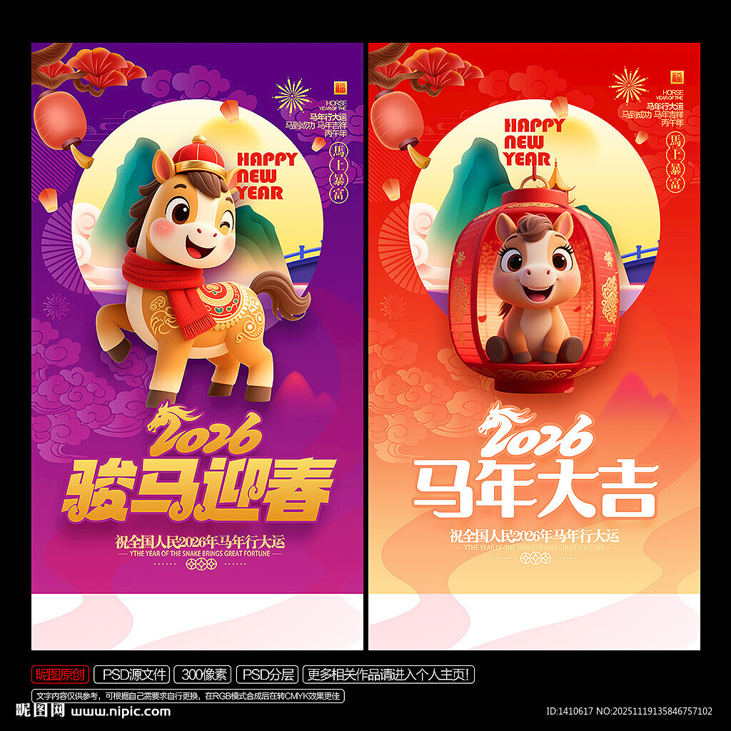 2026马年春节海报