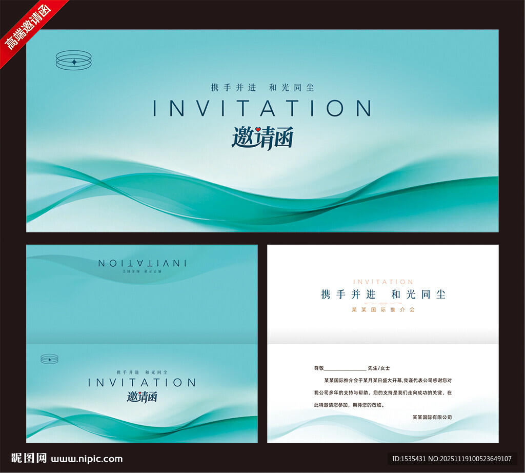 清新蓝绿渐变邀请函模板